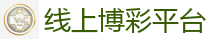 世界杯(SHIJIEBEI)中国竞彩官方网站